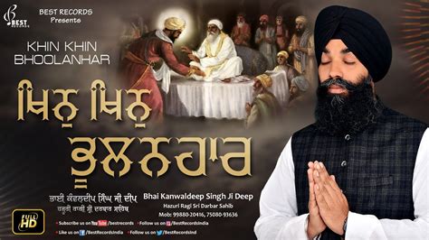 Khin Khin Bhoolanhar Bhai Kanwaldeep Singh Ji Deep New Shabad