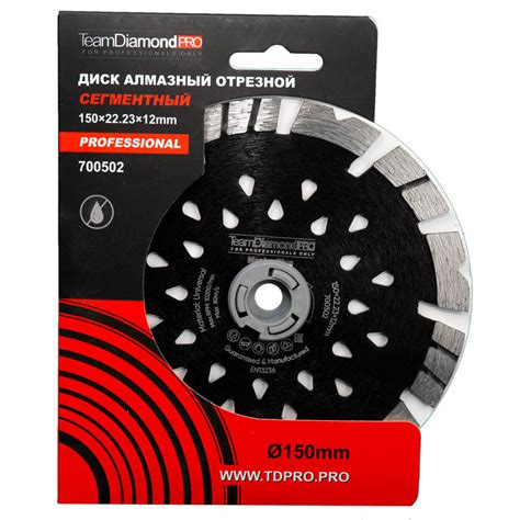 Диск алмазный 150 мм TeamDiamondPro Master Plus - Системный специалист