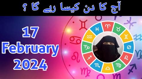 Aaj Ka Din Kaisa Rahega Daily Horoscope In Urdu Today