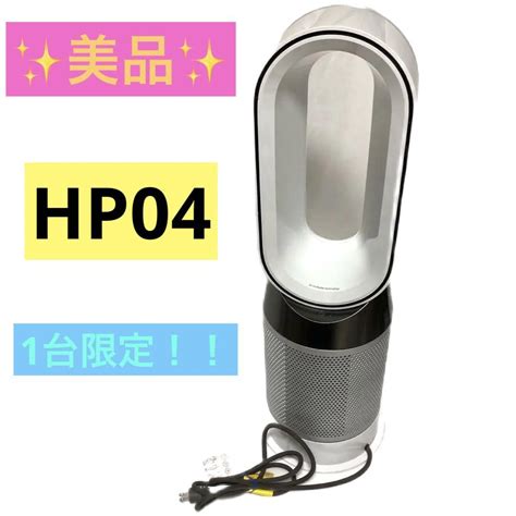 ダイソン dyson HP04 PURE HOT COOL 扇風機