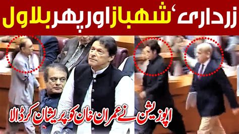 Asif Zardari Shahbaz Sharif Bilawal Entry In National Assembly Stops