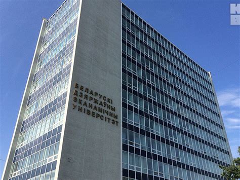 БГЭУ, Белорусский государственный экономический университет | Адукар