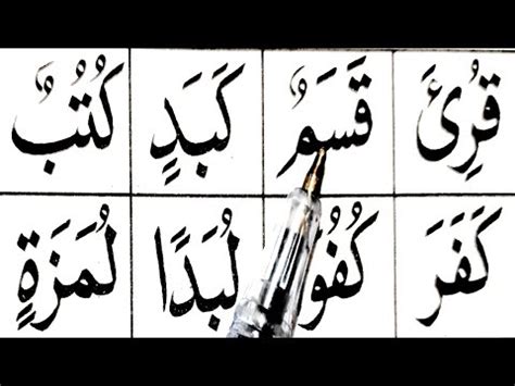 Noorani Qaida Lesson 6 Part 4 Learn Noorani Qaida With Tajweed Easily