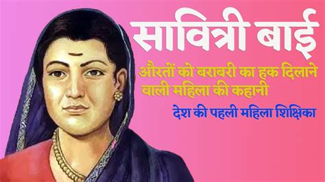 Savitribai Phule The First Female Teacher Of India Full Story Youtube