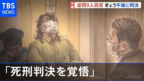 「死刑判決を覚悟」けさ面会で被告、座間9人殺害事件 午後判決 Youtube