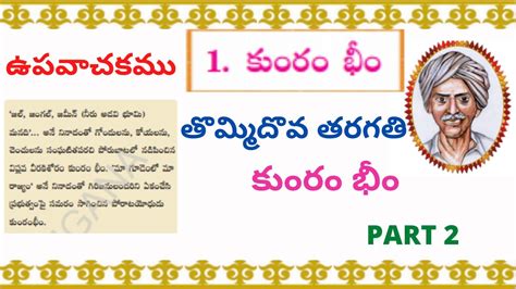 CLASS 9 TELUGU UPAVACHAKAM LESSON 1 కర భ KOMRAM BHEEM YouTube