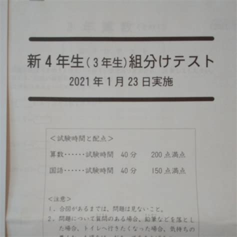 最新 四谷大塚 組分けテスト 新4年 現3年 2021年1月中学受験｜売買されたオークション情報、yahooの商品情報をアーカイブ公開