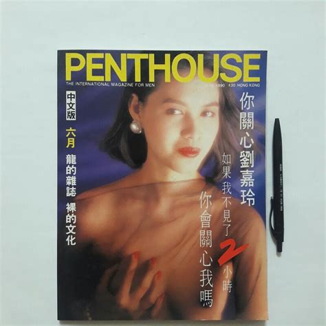 尚品二手書a27限制級penthouse June 1990 中文版 你關心劉嘉玲如果我不見了2小時 露天市集 全台最大的網路購物市集