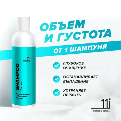 11i Шампунь глубокой очистки с пептидами. Бессульфатный натуральный ...