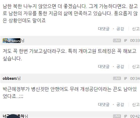 클리앙 북한에 여행가고 싶습니다 정치시사 에펨코리아