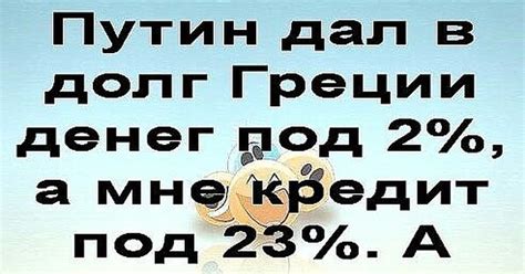 Дай в долг | Пикабу