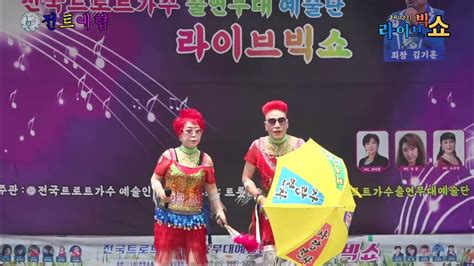 가수 커플부부★ 군산항아원곡철희130회 전트예협★부천시민과함께하는 부천마루광장 라이브빅쇼 2022717 Youtube