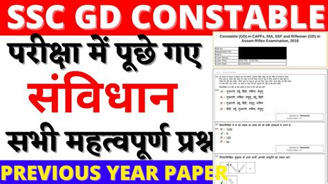 Ssc Gd Gk Question Bsa Class Ssc Gd Constable Gk Gs Question Paper