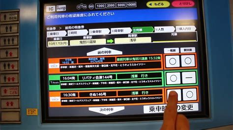 東武鉄道 指定席特急券を券売機で購入する操作動画 シートマップ選択対応 浅草駅にて Youtube