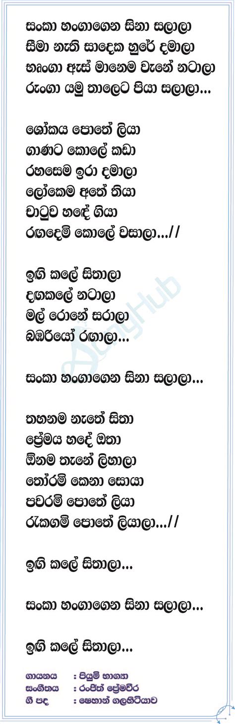 Sankaa Hangagena Rosa Sudui Adariye Song Sinhala Lyrics