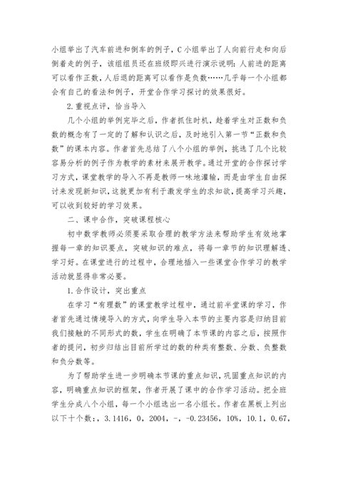 新课程理念下初中数学教学的合作学习问题探析优秀获奖科研论文