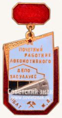 Знак «Почетный работник РКМ. 1917-1932 (XV)»