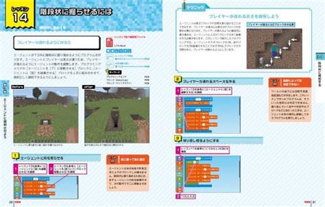 できる パソコンで楽しむマインクラフト プログラミング入門 Microsoft Makecode For Minecraft対応