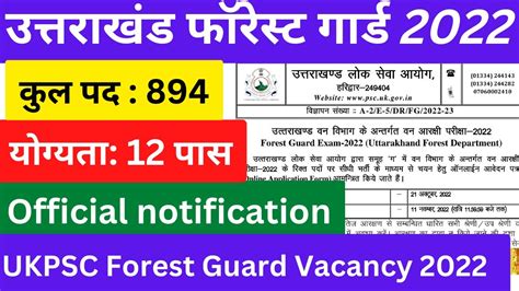 Ukpsc Forest Guard Form Kaise Bhare 894 Post वन आरक्षी Exam Date 2022