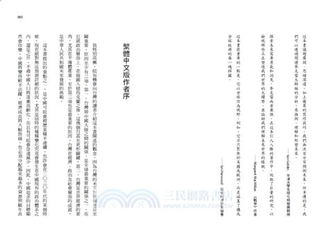 2050全球政治經濟新局勢：人口結構、天然資源、貿易、科技、政治將如何塑造我們下一代人的世界 三民網路書店