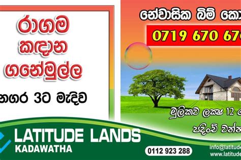 LATITUDE LANDS (PVT) LTD-real State–kadawatha-srilanka-kadawatha real ...