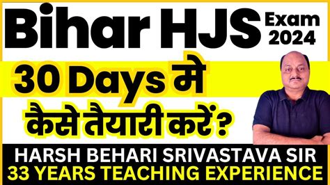 Bihar HJS Exam 2024 30 Days म कस तयर कर Bihar HJS Strategy