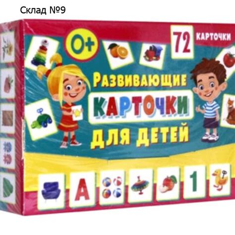 Развивающие карточки для детей (72 карточки) купить оптом напрямую от ...