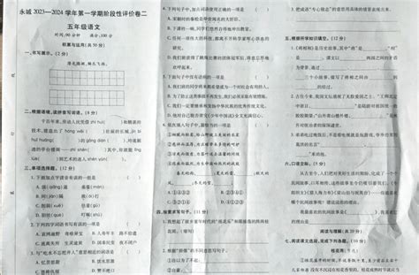 河南省商丘市永城市2023 2024学年五年级上册期中语文试卷（图片版，含答案） 21世纪教育网