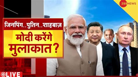 SCO Summit 2022 Live Updates SCO समट स पहल भरत क जश हई Putin