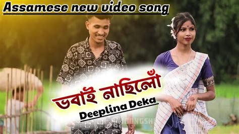 Bhobai Nasilu Zubeen Garg Deeplina Deka YouTube