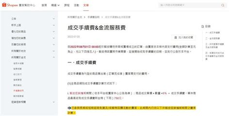 賣家手續費8月1日再調漲 蝦皮：因應市場機制 生活新聞 生活 聯合新聞網