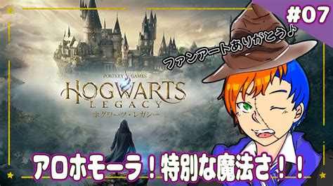 【ホグワーツレガシー】07 魔法の世界で色原シドが大暴れ！？1800年代のホグワーツに入学して、古代の謎を解き明かせ！過去の先生からの試練を