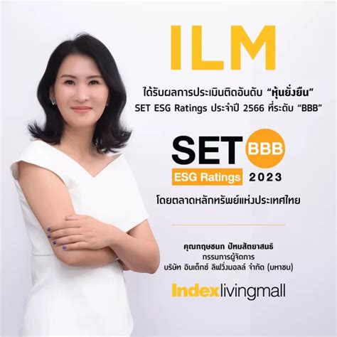 Ilm ท็อปฟอร์ม Q32566 กำไรสุทธิพุ่ง 191 ล้านบาท ทำนิวไฮ 9 เดือน กวาด