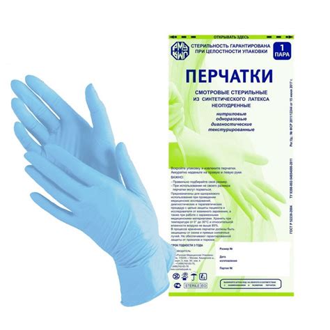Перчатки одноразовые нитриловые стерильные смотровые РМУ (Русская ...