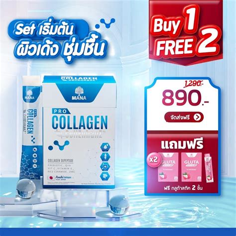 สงฟร Mana Pro Collagen 1 แถม Gluta Jelly 2 มานาคอลลาเจน คอลลาเจนผว