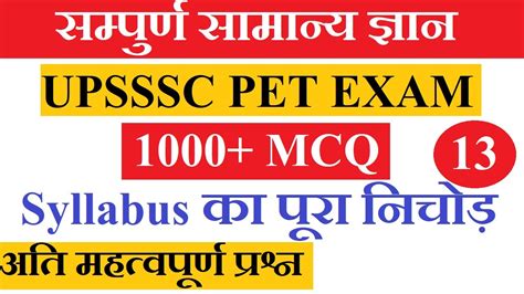 Upsssc Pet Exam 2022 Gs Part 13 Gkgs For Upsssc Pet Upsssc Pet Gs