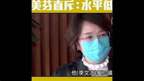 【短片】【行為失當、行為不檢！】縱暴派區議員李文浩公然貼侮辱告示﹗梁美芬直斥：水平低﹗ 涉違反區議員公平公正守則、歧視及羞辱市民必須道歉