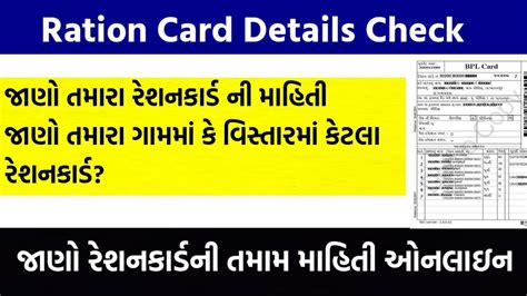 Gujarat Ration Card Kaise Check Karen Ration Card Online Name Check