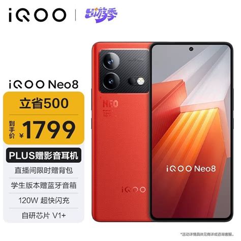 【手慢无】iqoo Neo8新品上市仅需1789元！手机市场 中关村在线