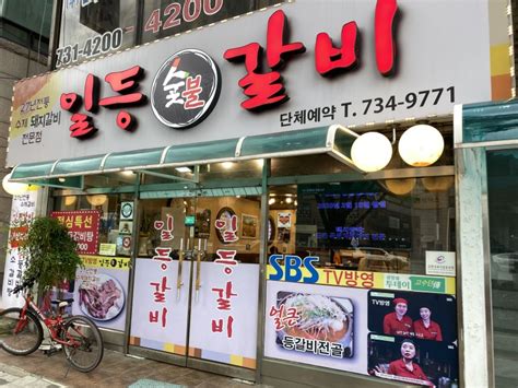 성남 단대오거리 맛집 일등갈비 등갈비탕 내돈내산 솔직후기 네이버 블로그