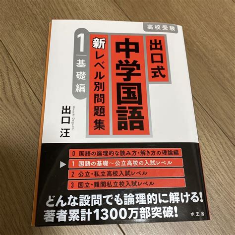 出口式 中学国語 新レベル別問題集 12 計2冊セット メルカリ