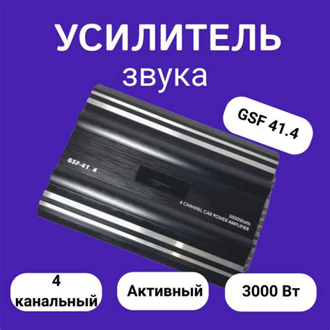 Усилитель автомобильный 4-канальный, GSF 41.4, авто звук, усилитель ...