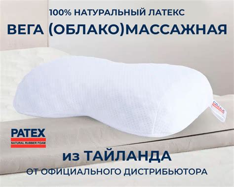Поддерживающая подушка 34x60 см, Patex Thai Вега (Облако) массажная ...