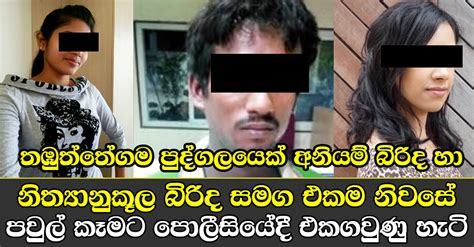 HIRU GOSSIP LANKA NEWS LANKA HOT NEWS GOSSSIP NEWS SINHALA HIRU GOSSIP SINHALA NEWS Hiru