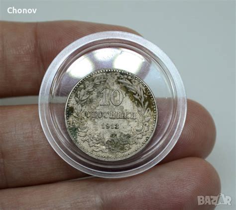 10 стотинки 1913 година Царство България в капсула Отлични в ...