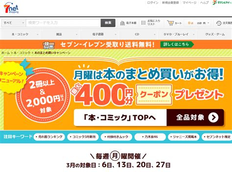 【終了】書籍等購入で200円最大2000円相当還元（税抜3001円以上購入＆セブン イレブン受取限定。320～331）｜セブンネット