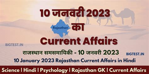 10 January 2023 Rajasthan Current Affairs In Hindi Rajasthangyan In