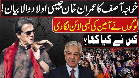 Public Reaction On Khuaja Asif Talk About Imran Khan Azaad News Youtube