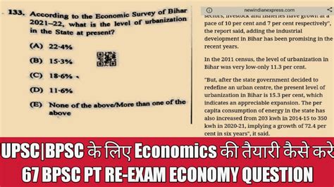 67 BPSC PT RE EXAM Economy Question BPSC Answer Key 67th BPSC Bpsc