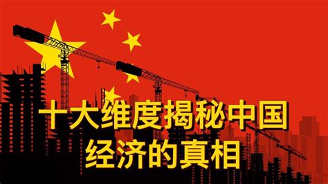 【回顾】马光远 十大维度揭秘中国经济的真相｜经济增长、经济改革、民营经济、中国模式、 中国房价、中国人口、重蹈日本覆辙、中国制造全球第一